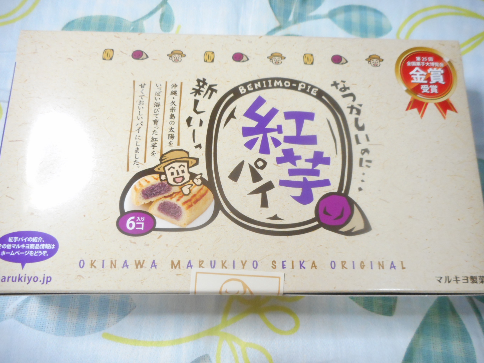 紅芋パイ パッケージが新しくなりました マルキヨ製菓スタッフブログ