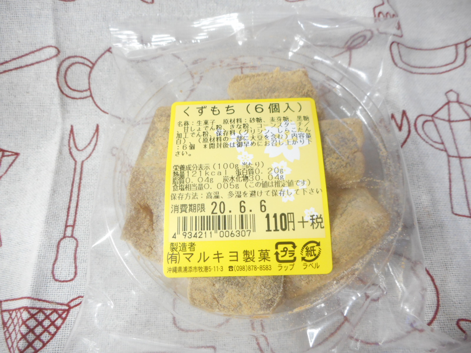 暑い夏にオススメ「くずもち」｜マルキヨ製菓スタッフブログ
