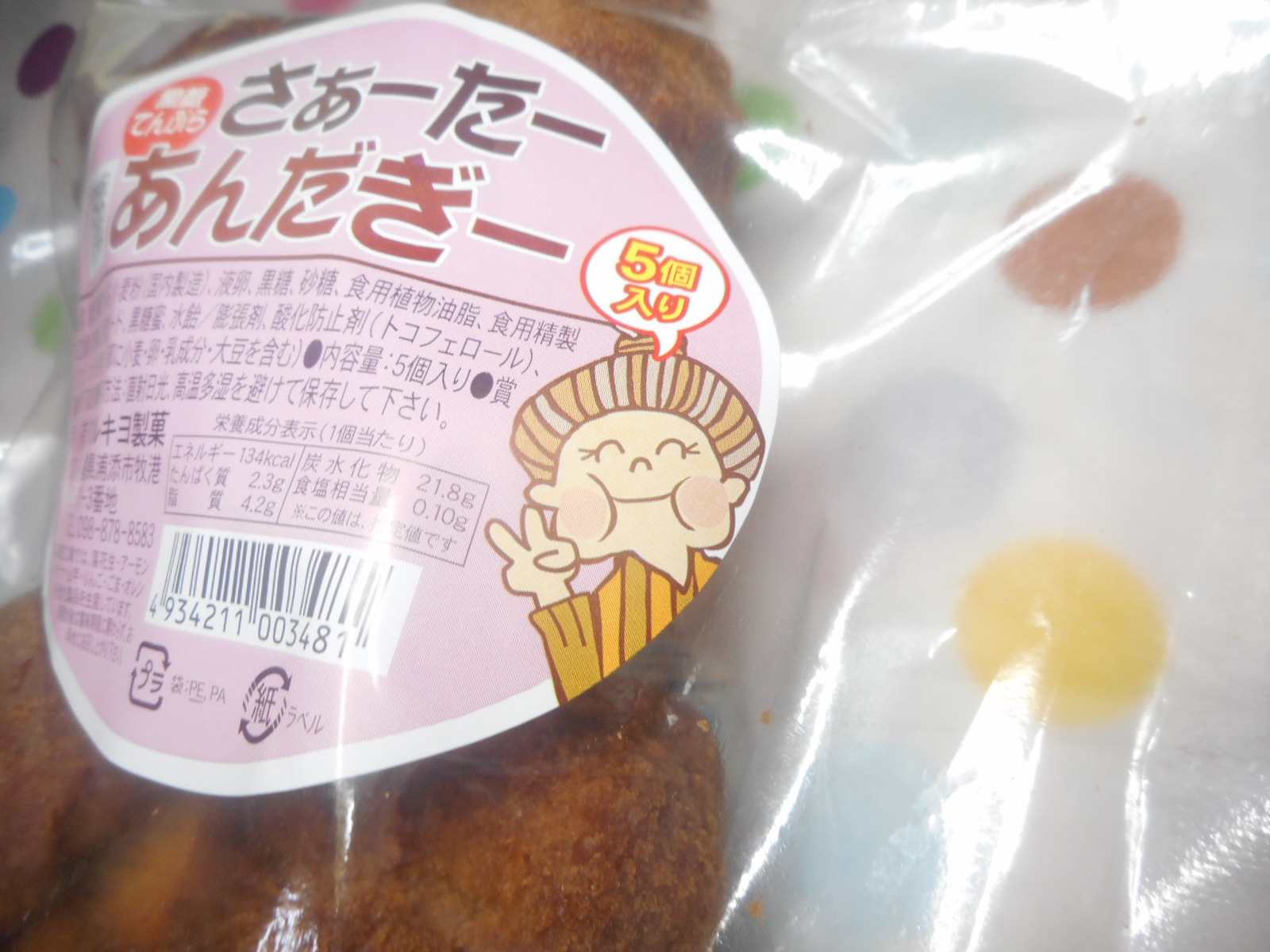 県外でも人気「さぁーたーあんだぎー」｜マルキヨ製菓スタッフブログ